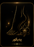 بهترین مرکز زیبایی اصفهان