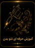 کلینیک زیبایی بانوان اصفهان