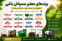قیمت انواع سمپاش باغی