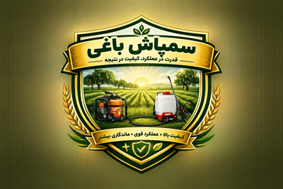 قیمت انواع سمپاش باغی