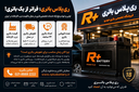 فروشگاه ری پلاس باتری 