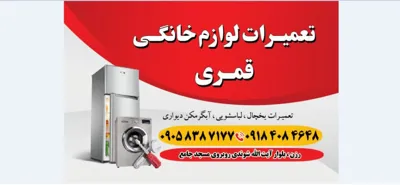 تعمیرات لوازم خانگی در رزن&nbsp;