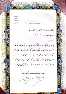 تقدیر مدیریت شعب بانک مسکن از مهندس فهیمی