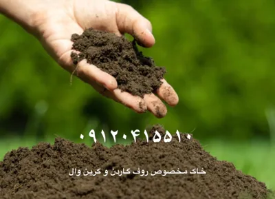 اجرا روف گاردن تهران
