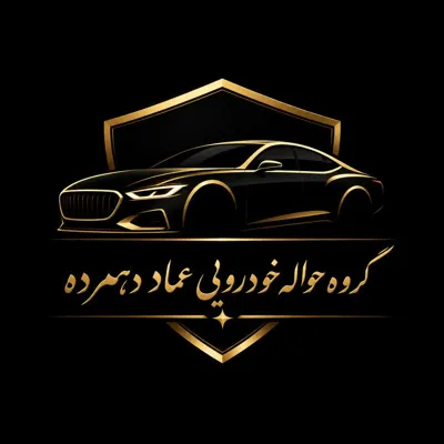 خرید و فروش حواله خودرو خوزستان