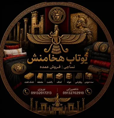 فروش عمده رو تختی اصفهان