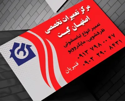 تعمیر ارزان ظرفشویی بوش در اصفهان