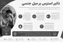 کاهش میل جنسی مردان