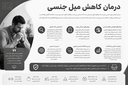 کاهش میل جنسی مردان