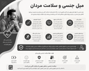 کاهش میل جنسی مردان