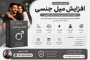 کاهش میل جنسی مردان