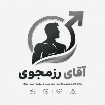 علت کاهش میل جنسی مردان