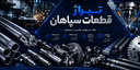برشکاری اره نواری