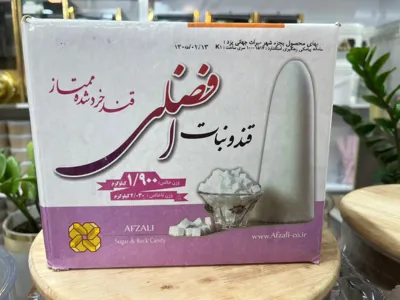قند و نبات افضلی