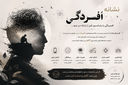 علائم افسردگی&nbsp;