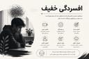علائم افسردگی&nbsp;
