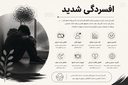 علائم افسردگی&nbsp;