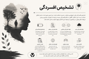 علائم افسردگی&nbsp;