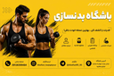 باشگاه بدنسازی در اصفهان