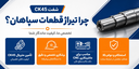شفت CK45