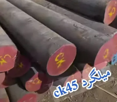 شفت CK45
