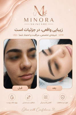 کلینیک تخصصی مینورا اسکین کر