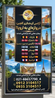 ✈️گردشگری گلچین