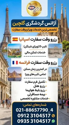 ✈️گردشگری گلچین