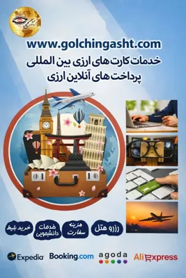 ✈️گردشگری گلچین