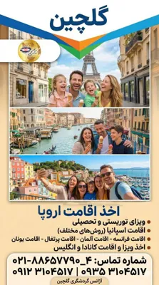 ✈️گردشگری گلچین