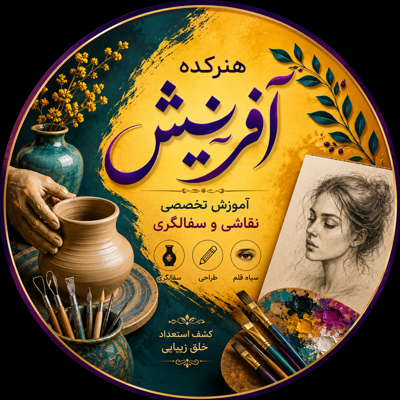آموزش سفالگری و نقاشی در ساری