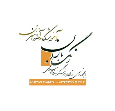 آموزشگاه نقاشی در نجف آباد