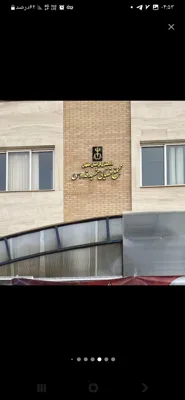 وکیل ملکی معروف در اصفهان