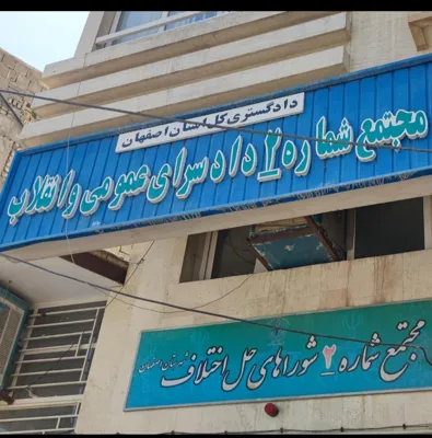 حق‌الوکاله وکیل ملکی در اصفهان چقدر است؟