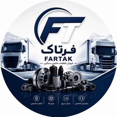 خرید قطعات ماشین سنگین اسکانیا در شاپور جدید