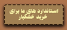 خشکبار در تهران