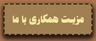 اجیل تهران