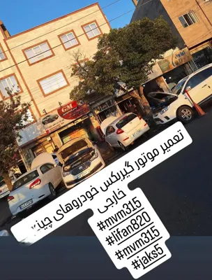 امداد خودرو فوری تبریز