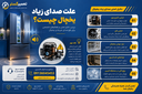 تعمیر یخچال در اصفهان
