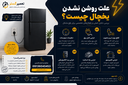 تعمیر یخچال در اصفهان