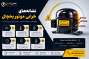 تعمیر یخچال در اصفهان