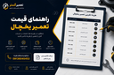تعمیر یخچال در اصفهان