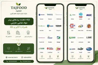 فروش هیدروکلوئید و پایدار کننده غذایی