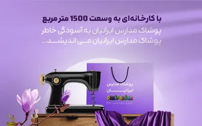 تولید کننده انواع لباس فرم مدارس 