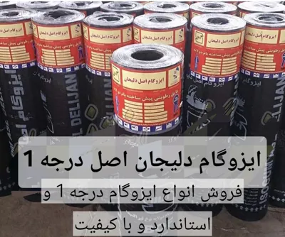 &nbsp;پیمانکاری اباذر و محرم نوجامه در حوزه قیر کاری ، آسفالت ،نصب ایزوگام&nbsp; ، کارشناس خرید و فروش قیر و ایزوگام با بیش از 25 سال سابقه کار
