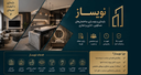 دکوراسیون داخلی در تهران