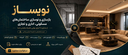 ارائه طراحی دکوراسیون متناسب با نیاز و بودجه کارفرما 