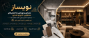 استفاده از متریال باکیفیت و اجرای اصولی دکوراسیون تهران