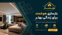 طراحی داخلی در تهران متناسب با زندگی هر شخص