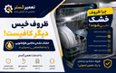 تعمیر ماشین ظرفشویی در اصفهان